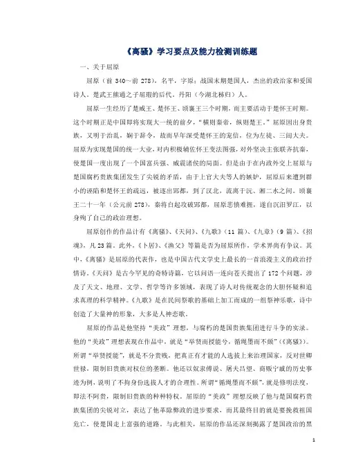 《离骚》学习要点及能力检测训练题7份及答案参考