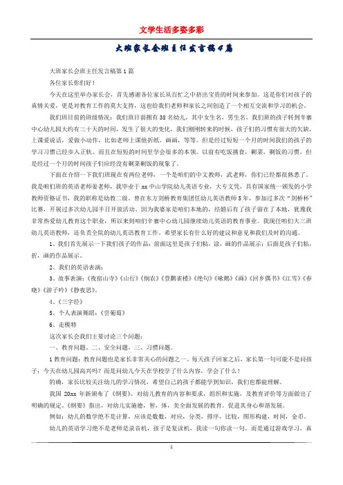 大班家长会班主任发言稿4篇