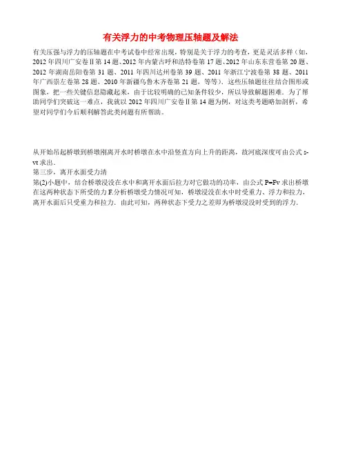 推荐中考物理有关浮力的压轴题解题方法