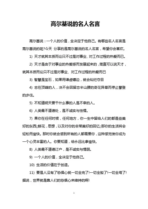高尔基说的名人名言