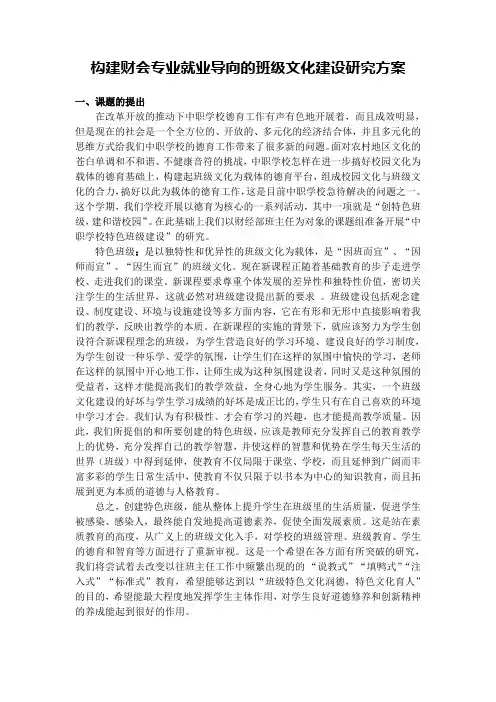 班级特色文化课题方案教学文案