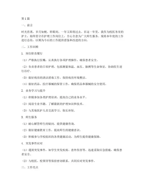 校医务室护士年终总结(3篇)
