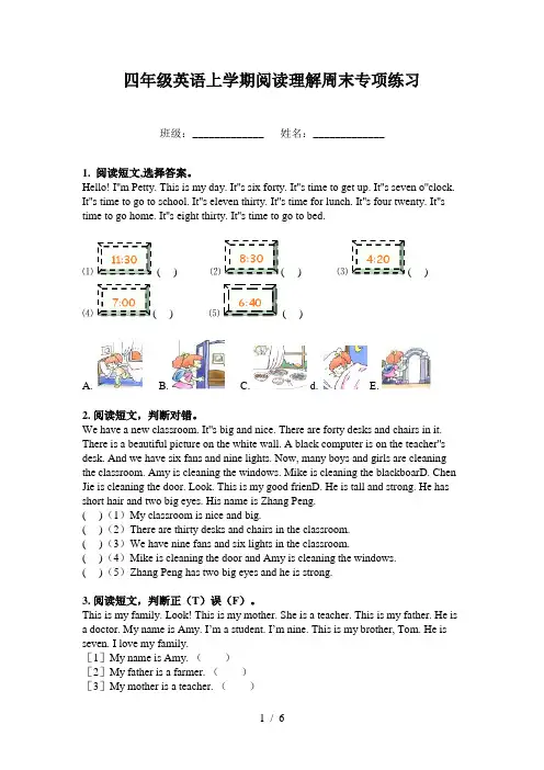 四年级英语上学期阅读理解周末专项练习