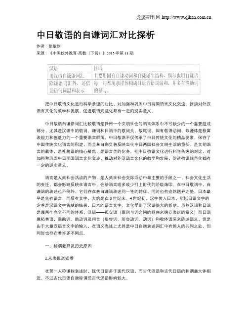 中日敬语的自谦词汇对比探析