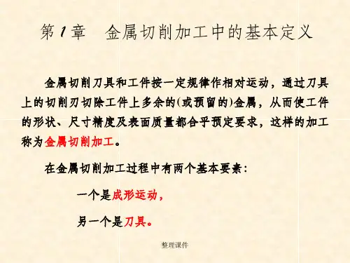 机械制造工程学第1章