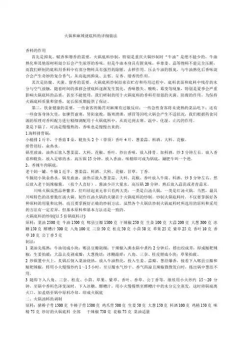 麻辣烫和火锅底料的绝密配方