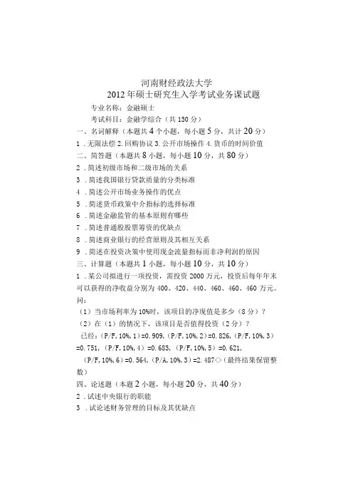 河南财经政法大学2012年硕士研究生入学考试业务课试题 2012年试卷A