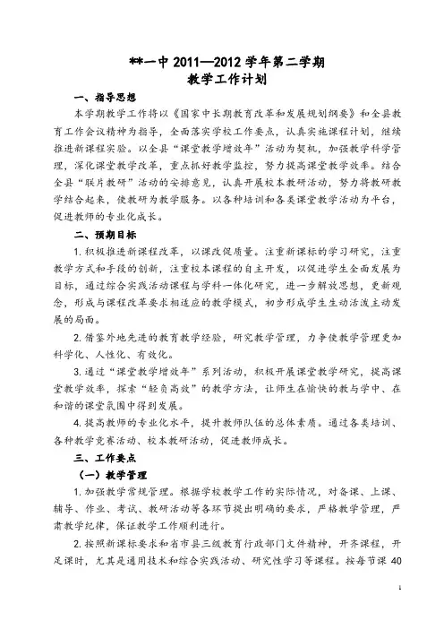 2012教学工作计划