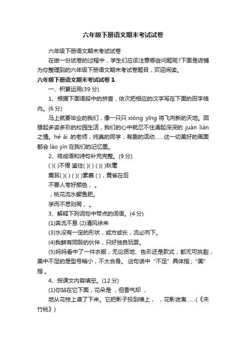 六年级下册语文期末考试试卷