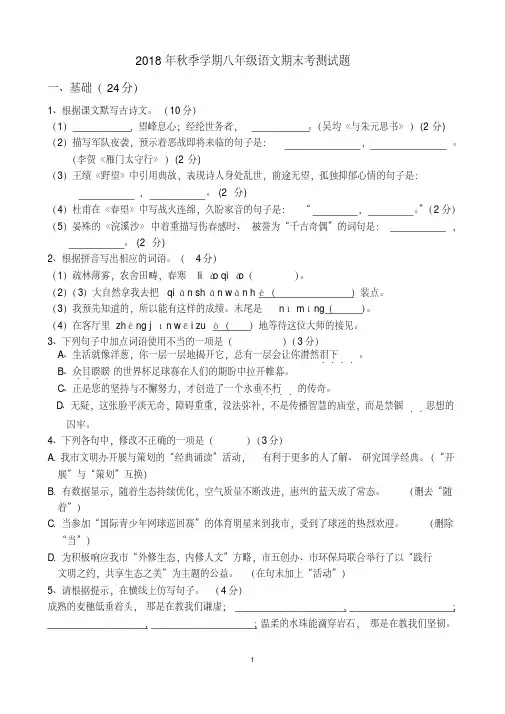 【精品】2018年秋季学期八年级语文期末考测试题附答案