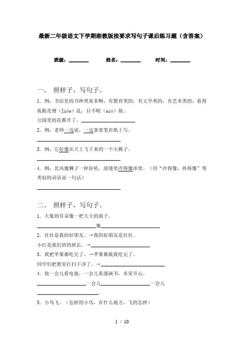 最新二年级语文下学期湘教版按要求写句子课后练习题(含答案)