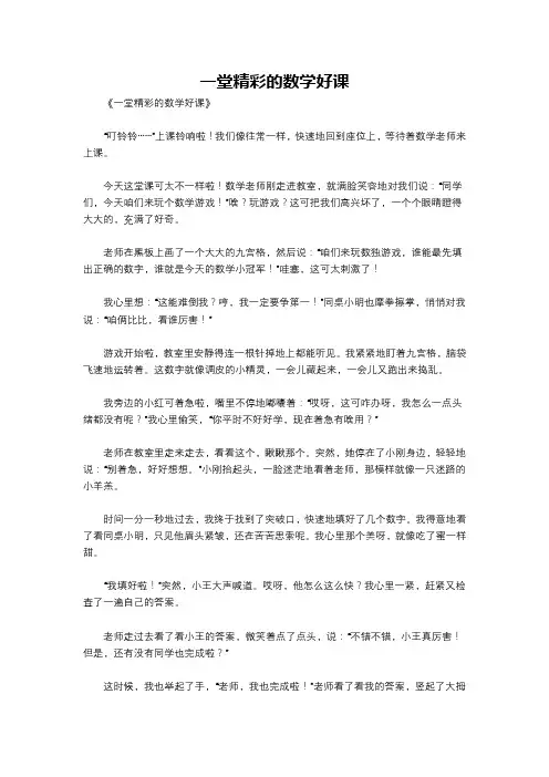 一堂精彩的数学好课