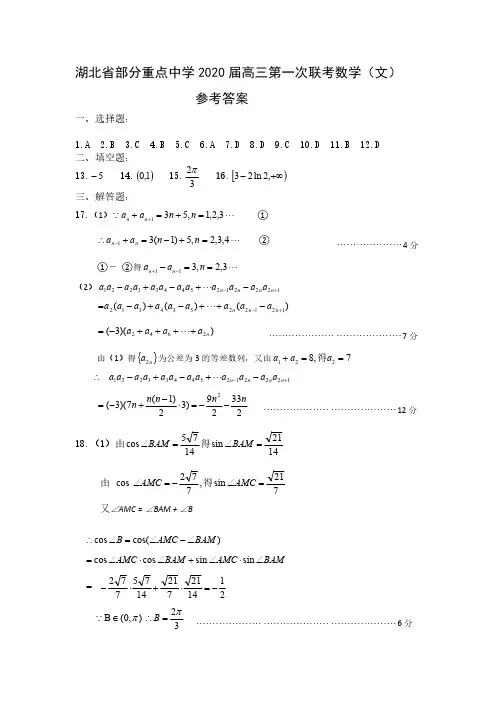 2019年高三11月联考数学(文科)答案