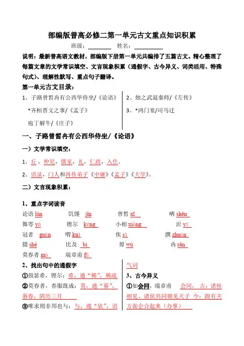 部编版必修下第一单元古文文言现象、理解性默写、重点句子翻译积累