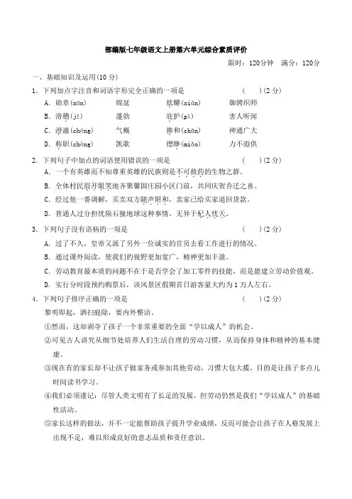 部编版七年级语文上册第六单元综合素质评价 附答案 (2)