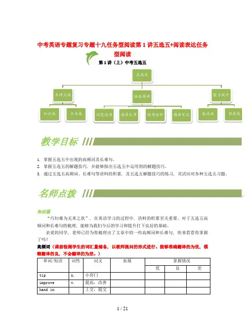 中考英语专题复习专题十九任务型阅读第1讲五选五+阅读表达