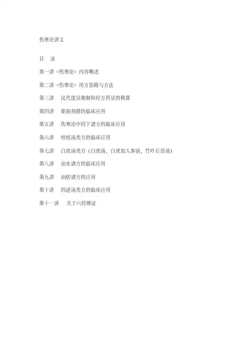 伤寒论讲义书电子版