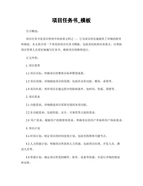 项目任务书_模板
