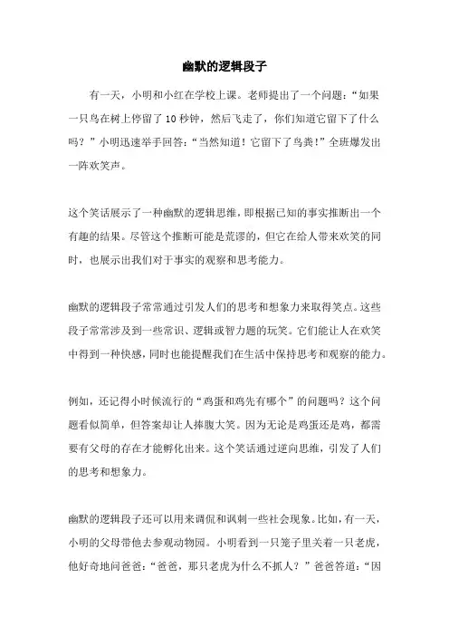 幽默的逻辑段子