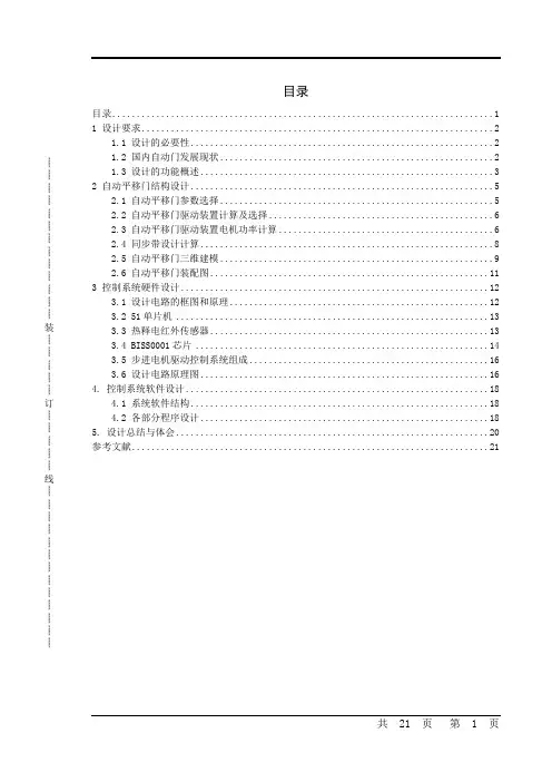 自动平移门系统设计.
