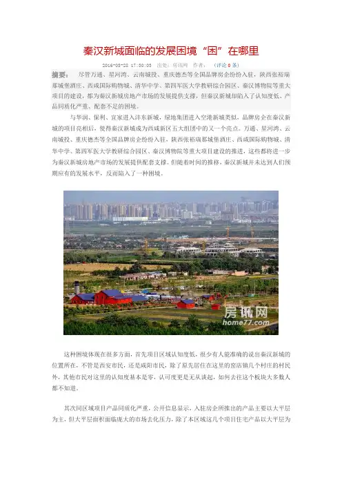 秦汉新城