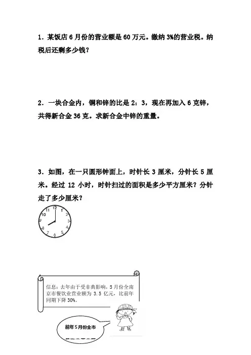小学六年级上册数学经典试题