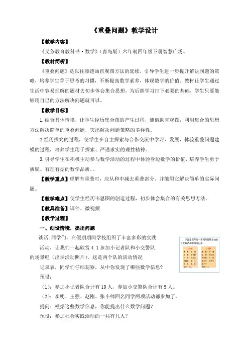 四年级下册数学教案   《重叠问题》  青岛版 