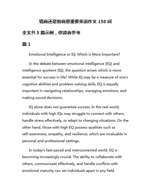 情商还是智商更重要英语作文150词