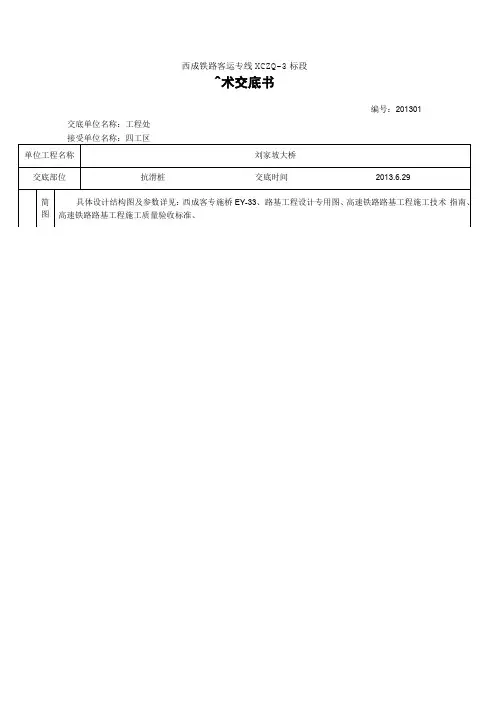 抗滑桩技术交底大全
