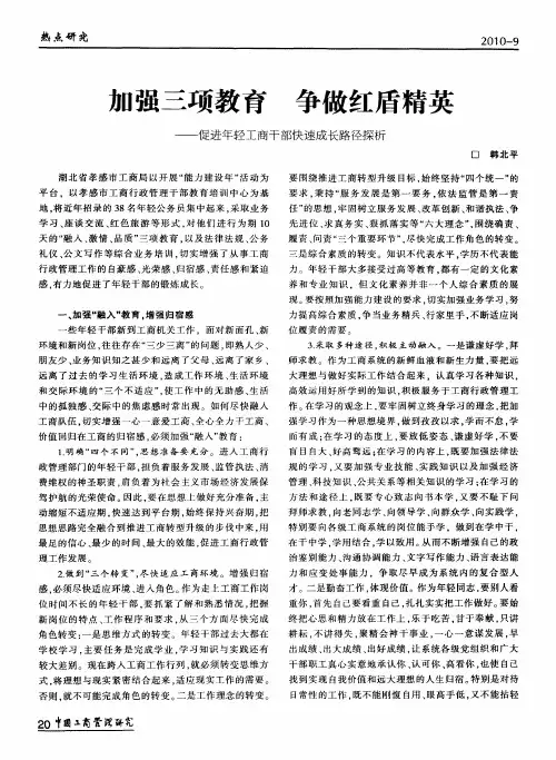 加强三项教育  争做红盾精英——促进年轻工商干部快速成长路径探析