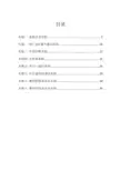 单片机实验指导书