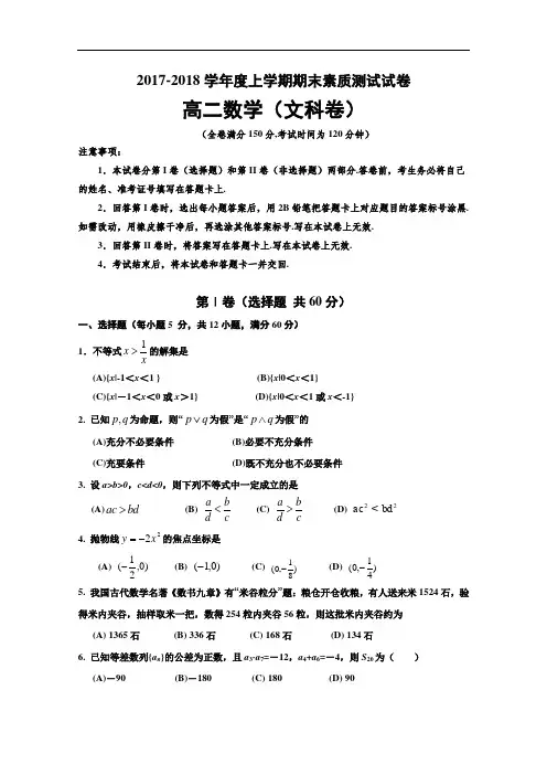 2017-2018学年内蒙古赤峰市宁城县高二上学期期末考试数学(文)试题