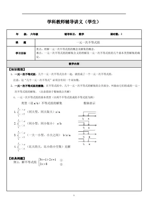 一元一次不等式组