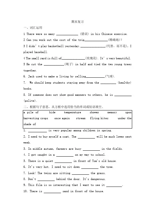 期末复习练习-2022-2023学年牛津译林版八年级英语 上册