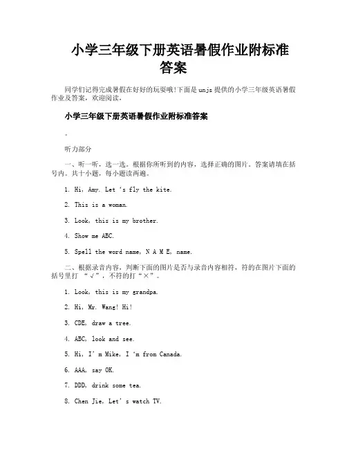 小学三年级下册英语暑假作业附标准答案