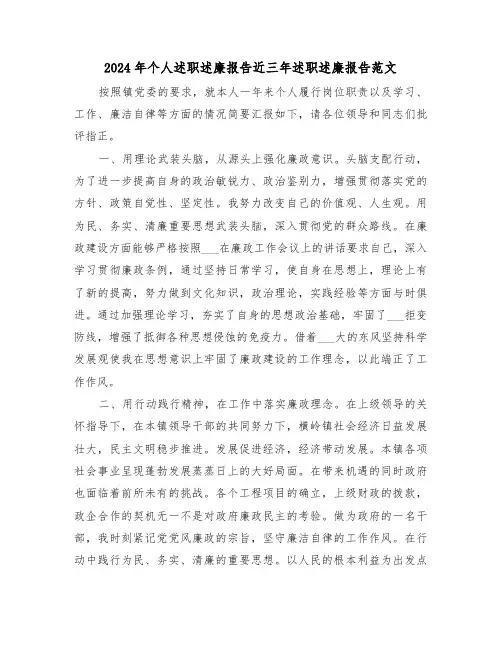 2024年个人述职述廉报告近三年述职述廉报告范文（2篇）