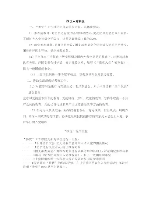 “推优”程序流程