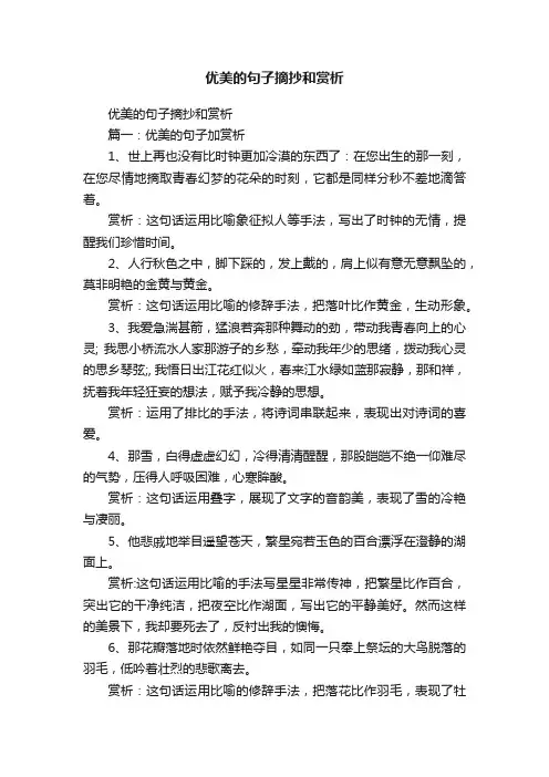 优美的句子摘抄和赏析