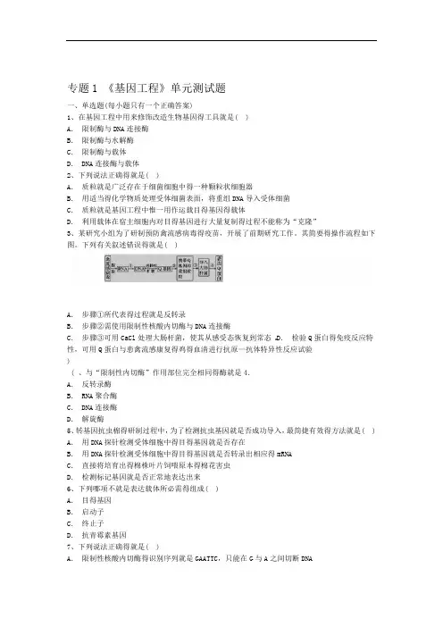 高中生物选修三基因工程单元测试题含答案