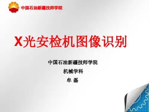 X光安检机图像识别ppt课件