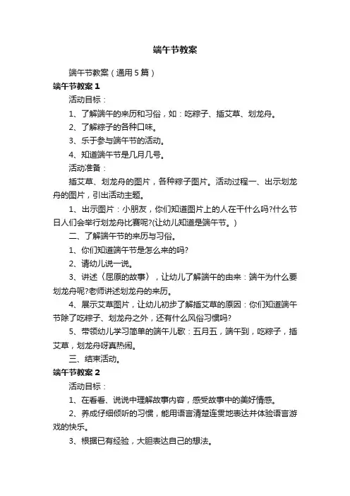 端午节教案（通用5篇）