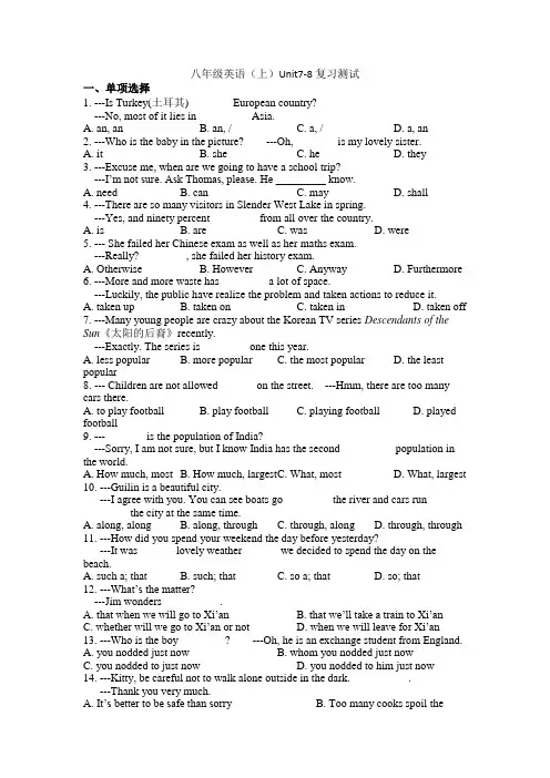 牛津译林版八年级英语上册Unit7-8测试(有答案)