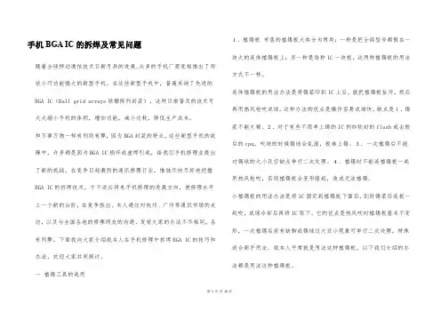 手机BGA IC的拆焊及常见问题