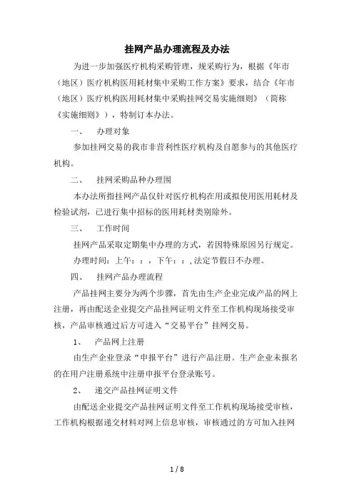 挂网产品办理流程及办法