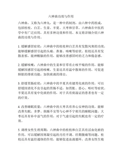 六神曲功效与作用