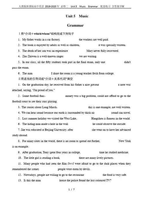 人教版新课标高中英语 2019-2020年 必修二  Unit 5 Music  Grammar  