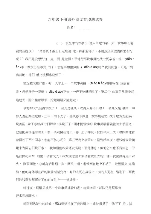 部编版小学语文六年级下册课外阅读专项测试卷(含答案)
