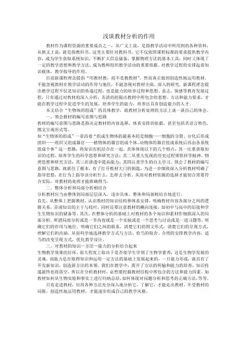 对教材分析的理解