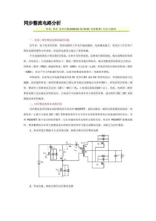 同步整流电路分析