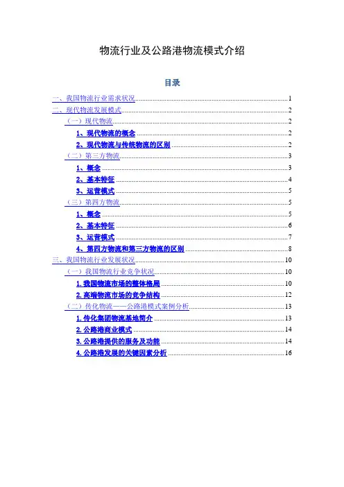 物流行业及公路港物流模式介绍